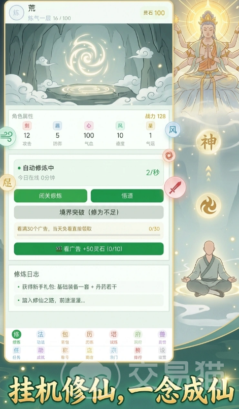 混沌修仙录手游上线时间 混沌修仙录手游公测及正式开服日期详情