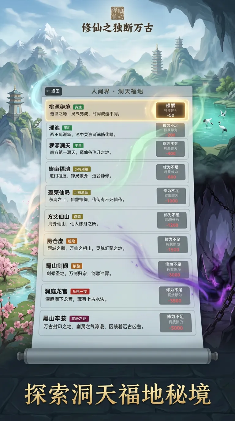 修仙之独断万古手游好玩吗　修仙之独断万古手游核心玩法与特色系统详解