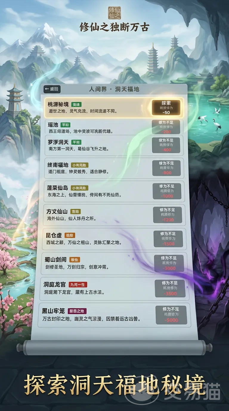 修仙之独断万古手游好玩吗 修仙之独断万古手游核心玩法与特色系统详解