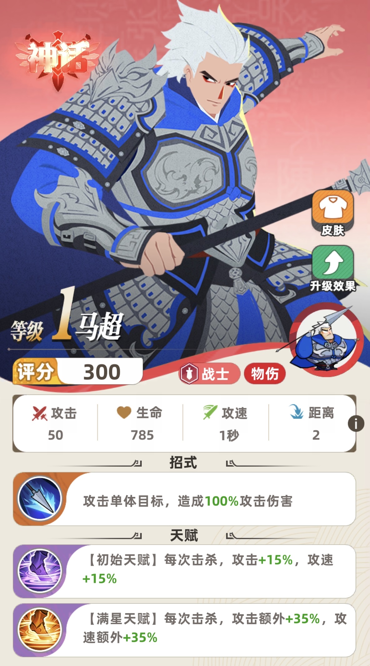 王者荣耀马超皮肤获取攻略 王者荣耀王者之弈马超皮肤怎么获得