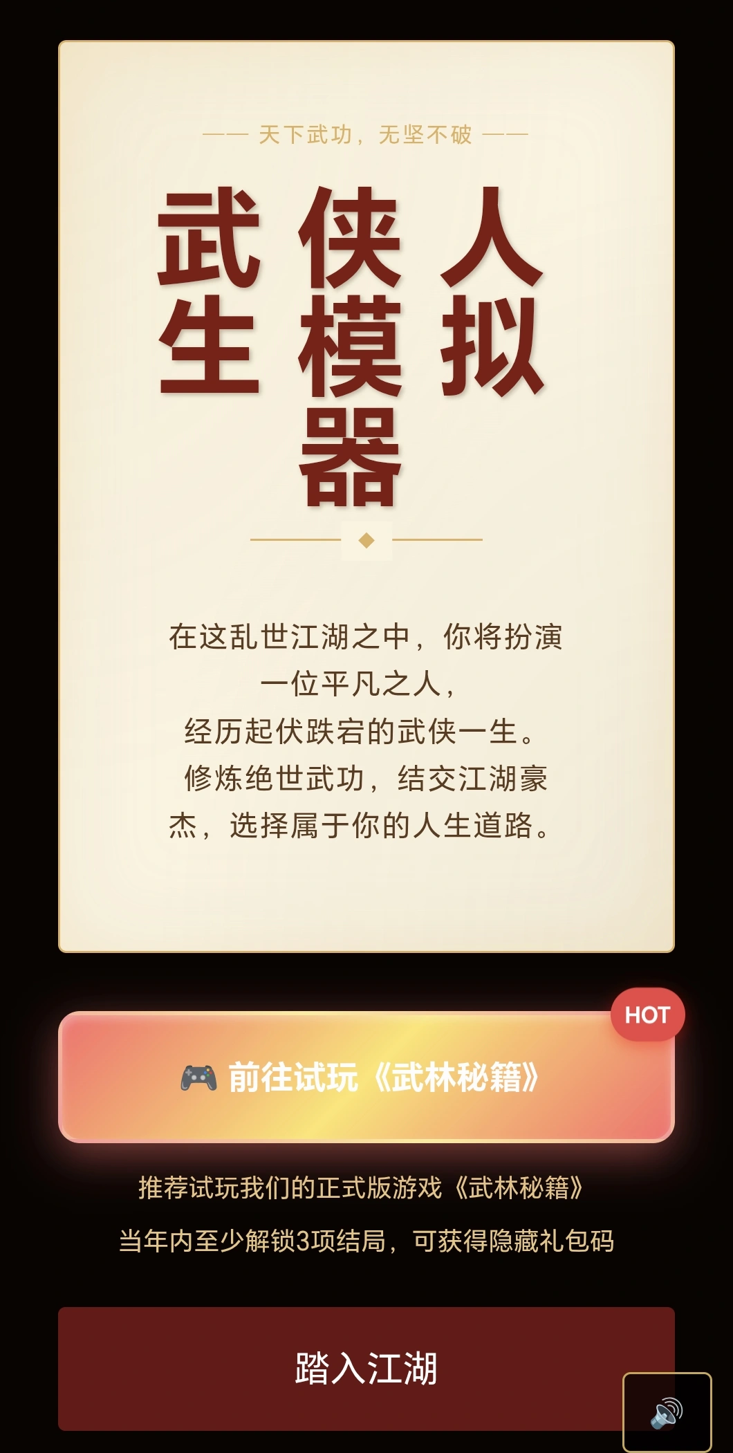 武侠人生模拟器手游值不值得玩？核心玩法深度拆解+真实体验全解析