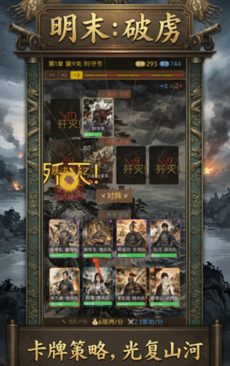 明末破虏手游上线时间确定了吗 明末破虏手游最新公测与预约开启信息