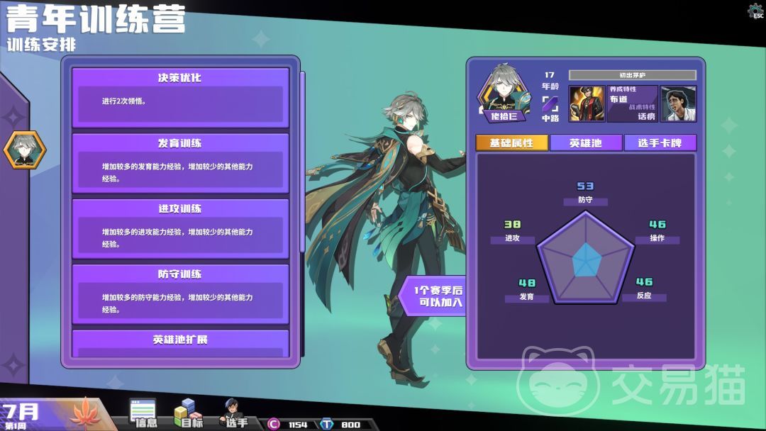 电竞教练手游好玩吗 电竞教练手游玩法详解与新手入门指南