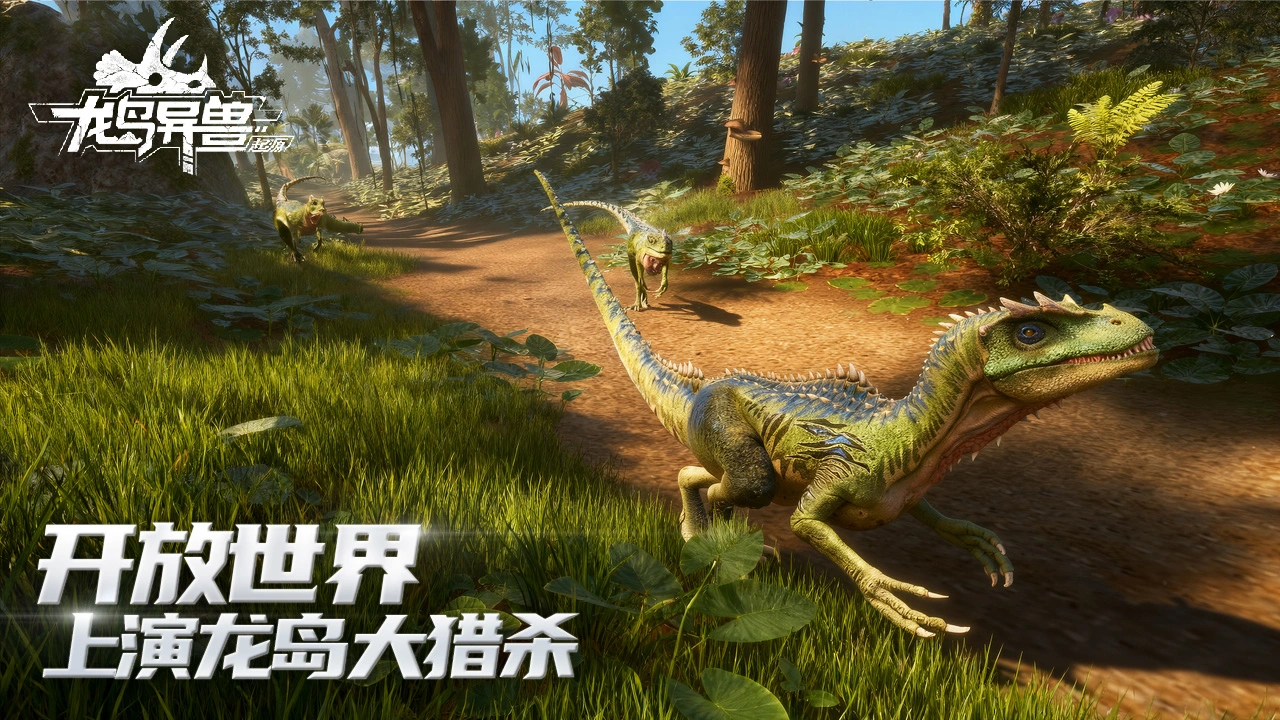 龙岛异兽起源：亚成年进化条件与恐龙进化方法详解