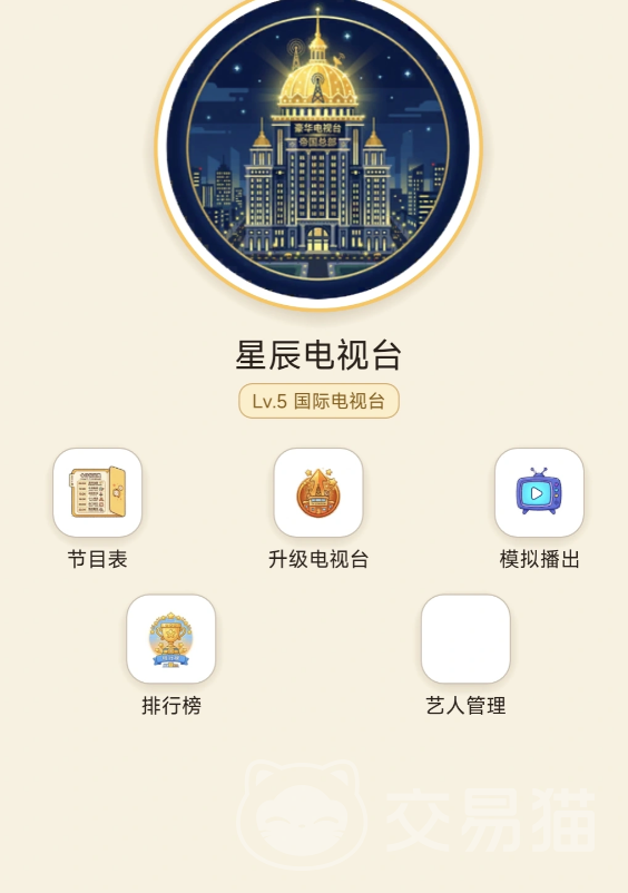 电视台模拟手游好玩吗 电视台模拟手游核心玩法与真实体验解析