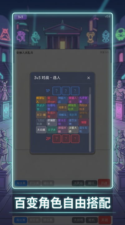 全神人大乱斗手游上线时间 全神人大乱斗手游公测时间揭晓