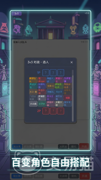 全神人大乱斗手游上线时间 全神人大乱斗手游公测时间揭晓