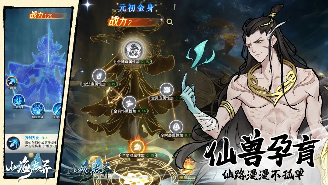 山海志异手游值不值得玩？核心玩法与特色系统全解析