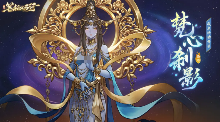 西游笔绘西行 梵心刹影活动玩法详解与奖励攻略