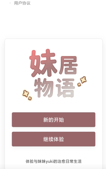 《妹居物语》剧情主线与角色发展解析