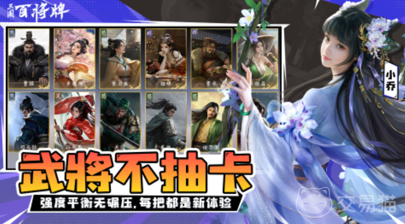 三国百将牌上线时间 三国百将牌正式开服日期与测试安排详解