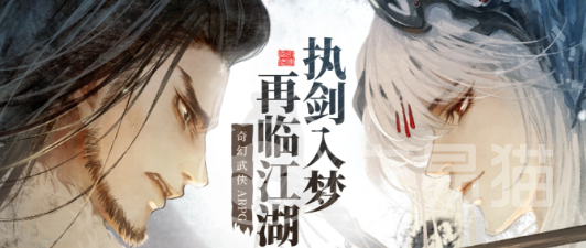 东离剑游纪手游公测时间揭晓 东离剑游纪手游正式开服日期公布