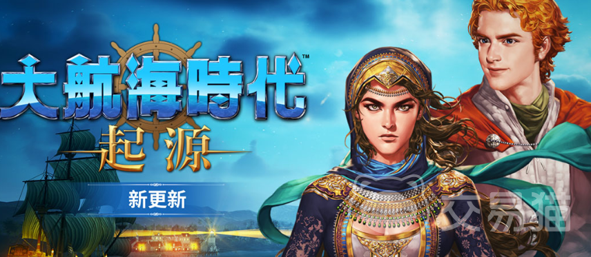 大航海时代起源预约奖励汇总 大航海时代起源预下载可领取的全部福利清单