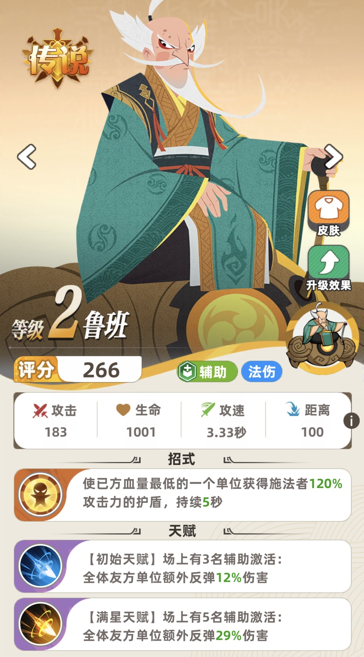 王者之弈鲁班七号技能详解与实战运营攻略