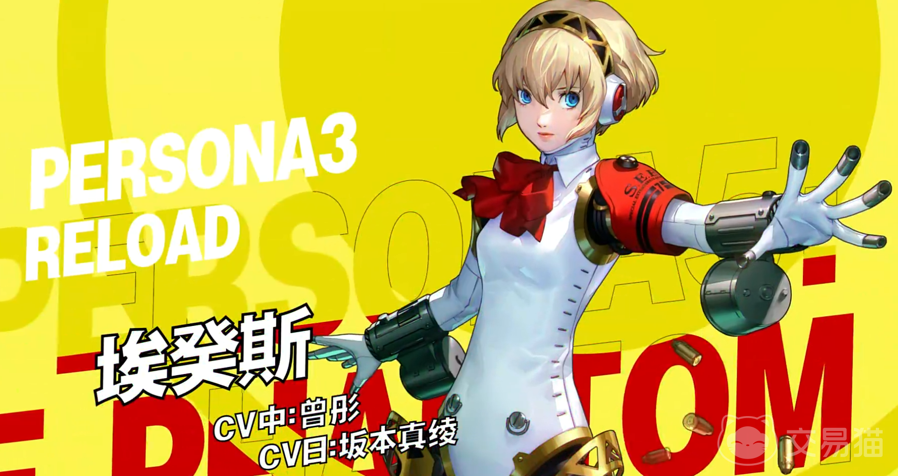 女神异闻录:夜幕魅影埃癸斯 女神异闻录:夜幕魅影埃癸斯角色强度、技能解析与培养建议