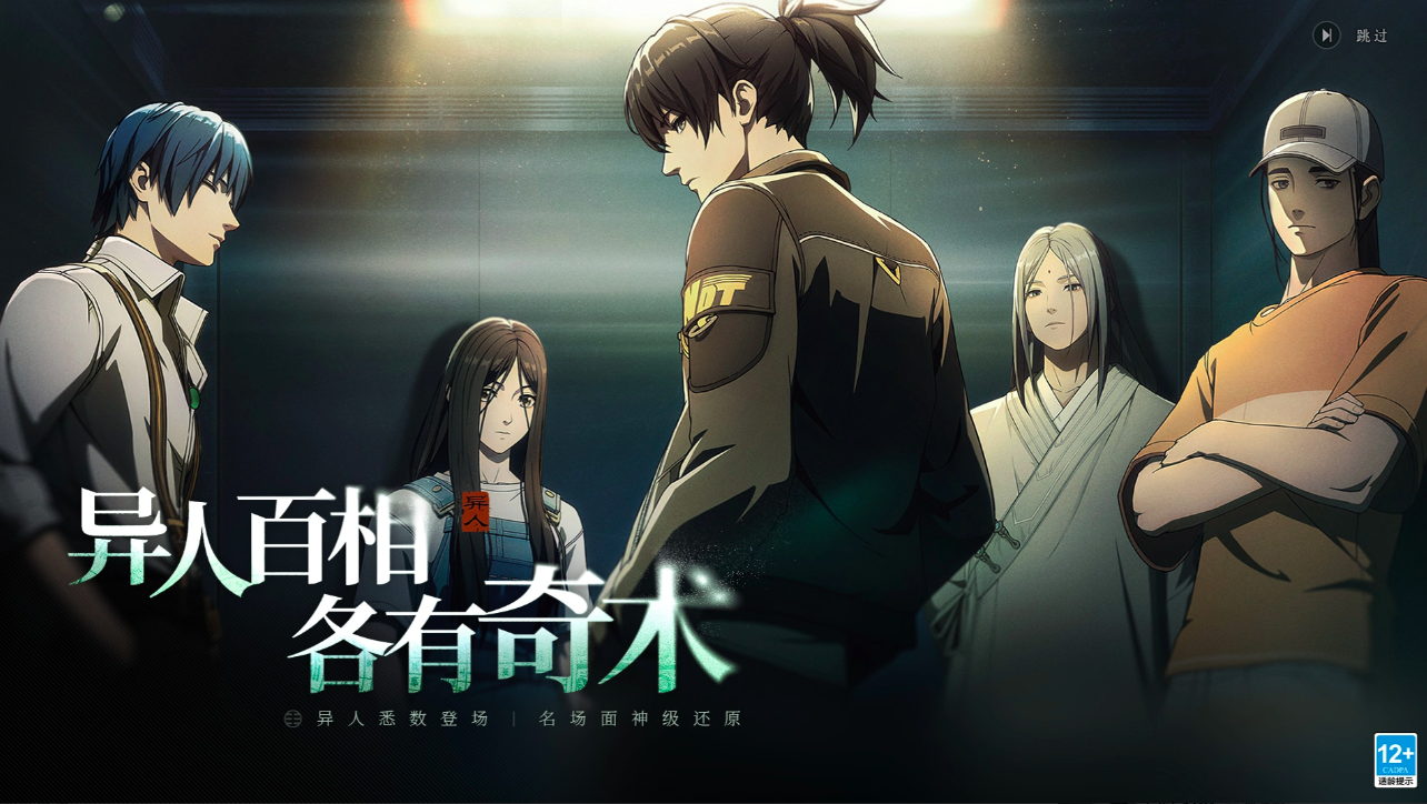 异人之下手游公测时间揭晓 异人之下手游最新测试消息汇总