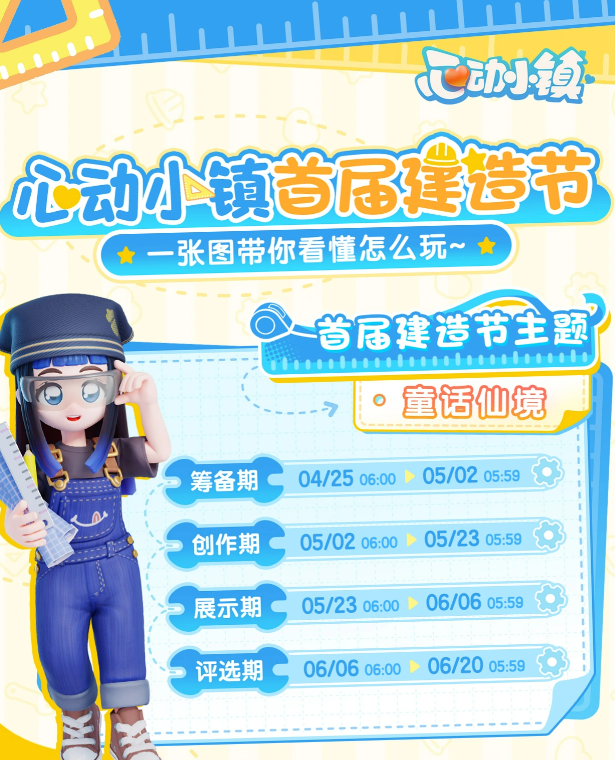 心动小镇建造节：活动内容与玩法全攻略