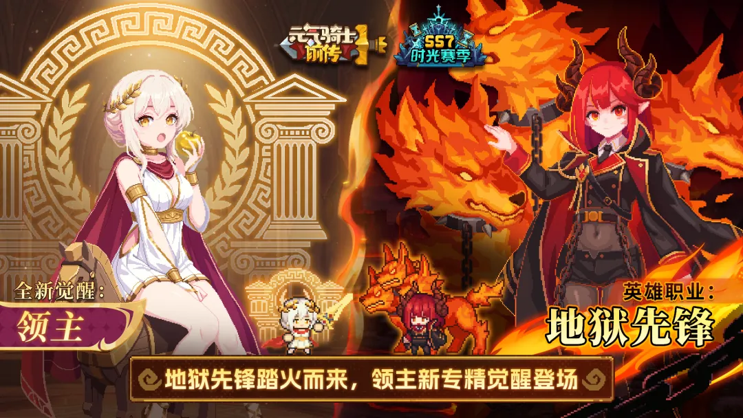 元气骑士前传地狱先锋 元气骑士前传地狱先锋职业英雄详细玩法与实战技巧攻略