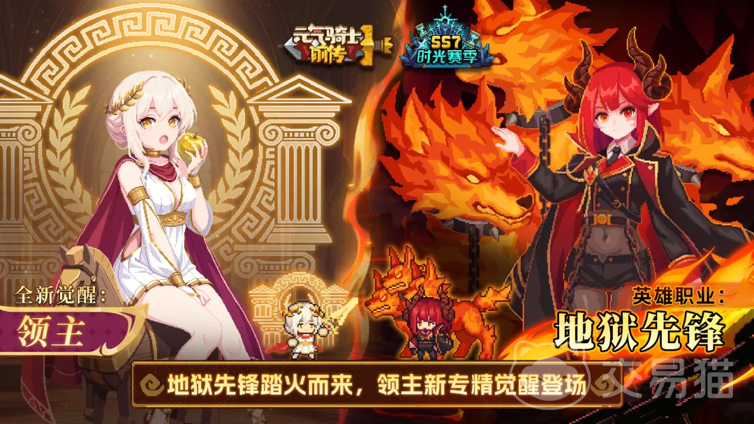 元气骑士前传地狱先锋 元气骑士前传地狱先锋职业英雄详细玩法与实战技巧攻略