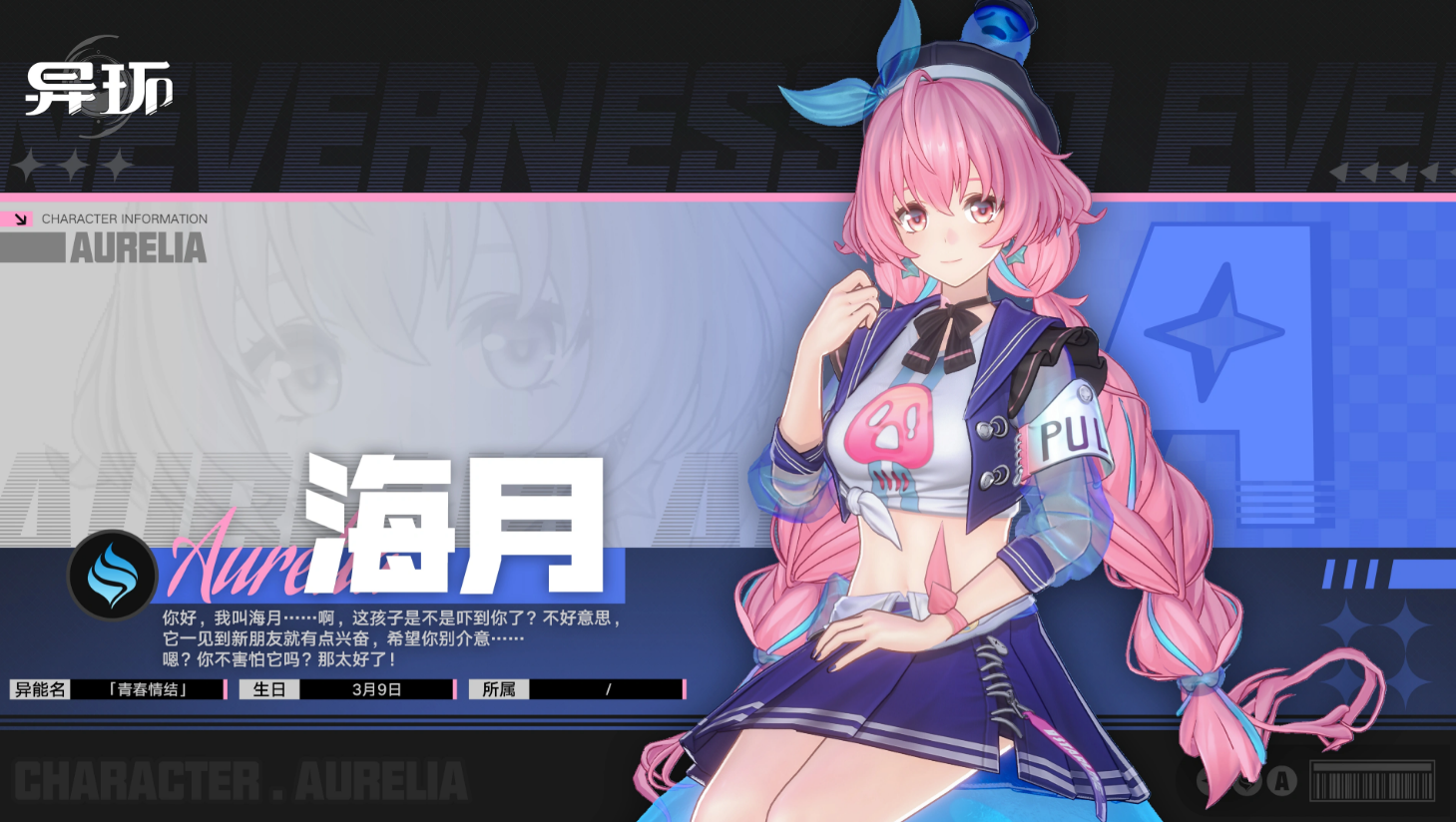 异环海月角色介绍 异环海月强度分析与实战表现