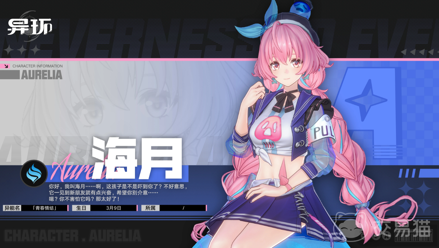 异环海月角色介绍 异环海月强度分析与实战表现