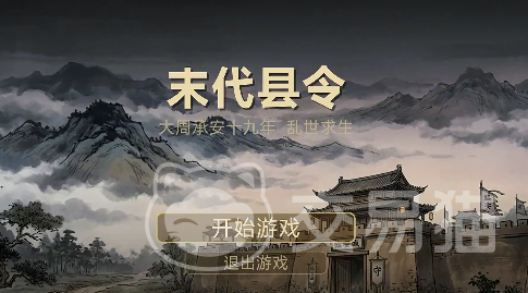 末代县令手游好玩吗 末代县令手游深度评测与玩法解析