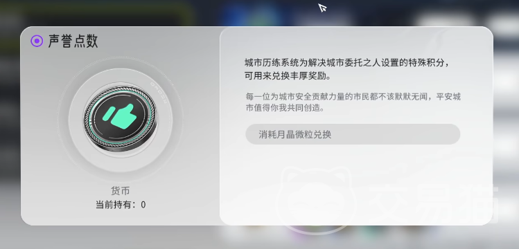 望月声誉点怎么获得 望月声誉点数活动方式全解析