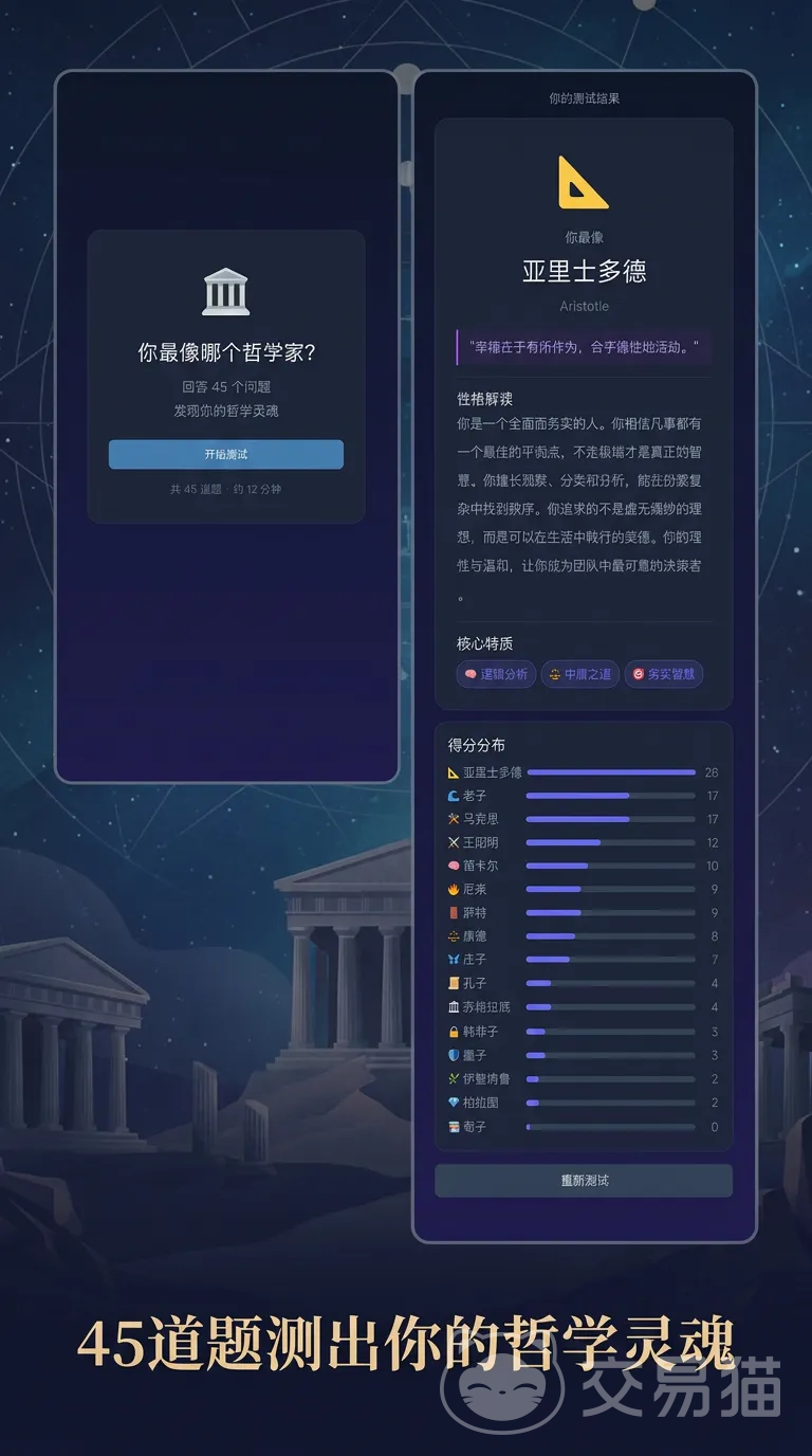 你最像哪个哲学家手游上线时间及预约分享指南