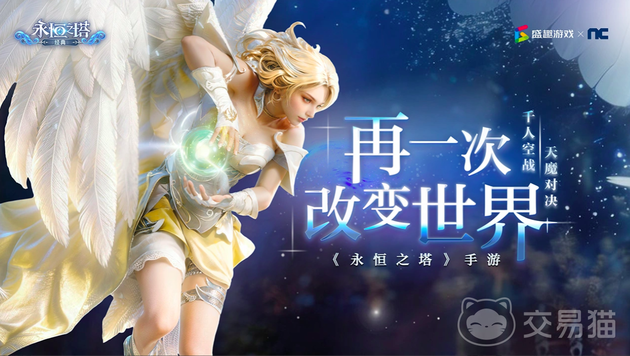 永恒之塔经典国服上线时间 永恒之塔经典国服手游最新爆料汇总