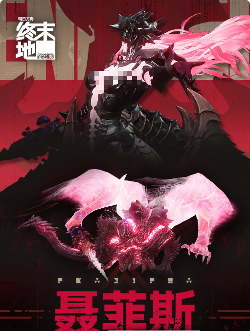 明日方舟终末地聂菲斯打法攻略 明日方舟终末地聂菲斯Boss通关技巧与阵容推荐