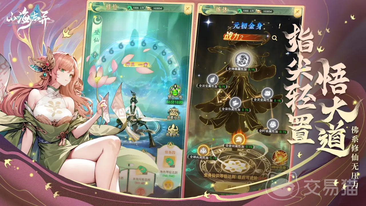 山海志异手游上线时间 山海志异手游开服日期及预约入口