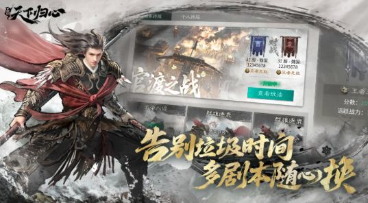 三国天下归心是手游还是端游 三国天下归心最新玩法与平台信息全解析