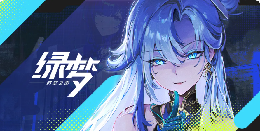 绿梦时空之声新手攻略 绿梦时空之声零基础入门与快速上手指南