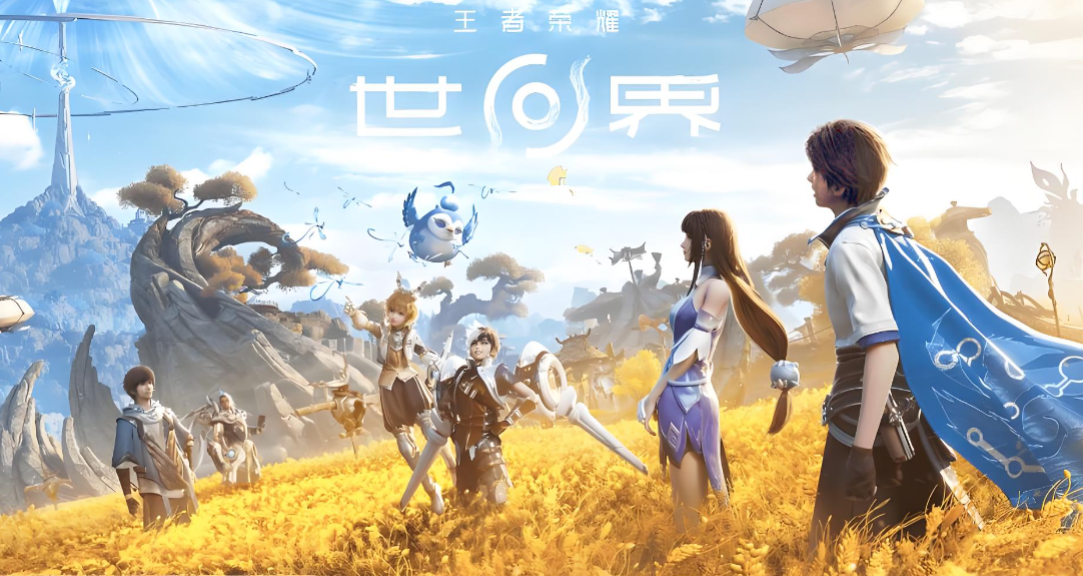 王者荣耀世界是什么引擎 王者荣耀世界由哪个工作室开发
