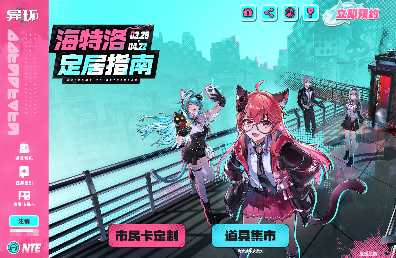 异环海特洛定居指南 异环预抽卡活动玩法详解