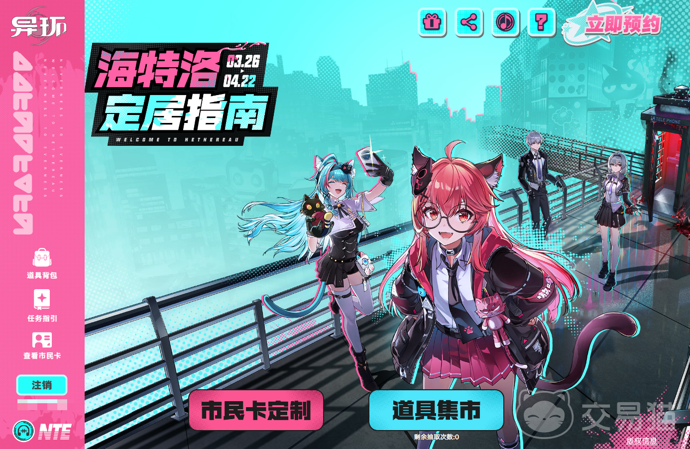 异环海特洛定居指南 异环预抽卡活动玩法详解