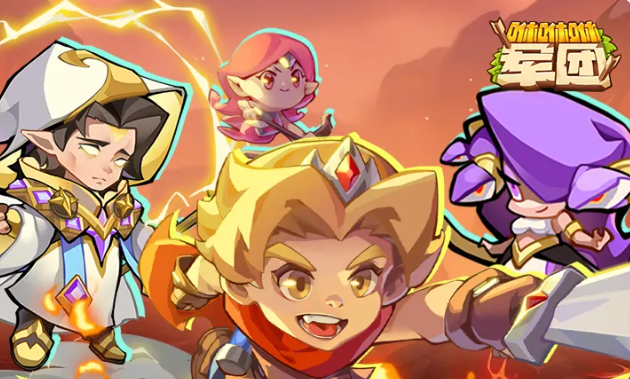 咻咻咻军团最强阵容搭配推荐 咻咻咻军团高胜率阵容组合与角色搭配指南
