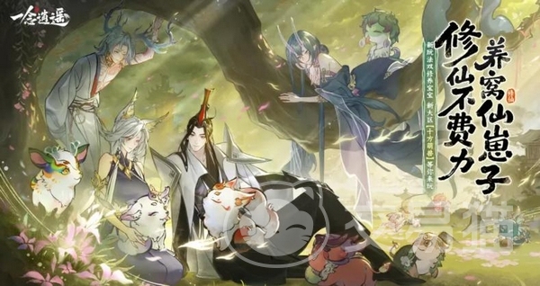 一念逍遥十方萌兽新区活动汇总 一念逍遥新服开服福利与限时活动一览