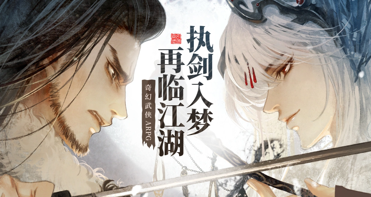 东离剑游纪手游好玩吗 东离剑游纪手游真实体验与玩家口碑评测