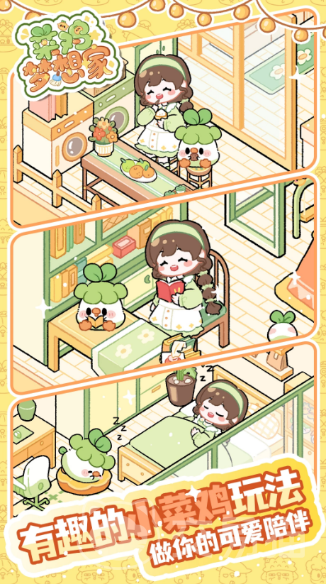 菜鸡梦想家奶茶店玩法详解 菜鸡梦想家奶茶店新手入门与经营技巧