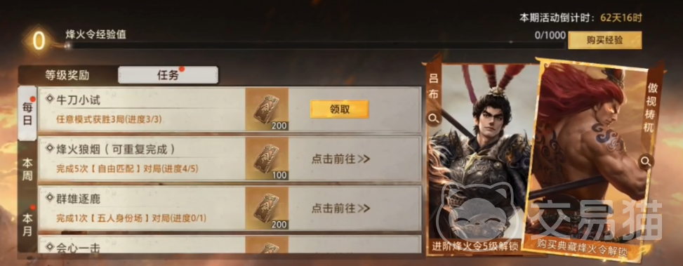 三国百将牌战令获取方式 三国百将牌战令怎么免费获得或购买