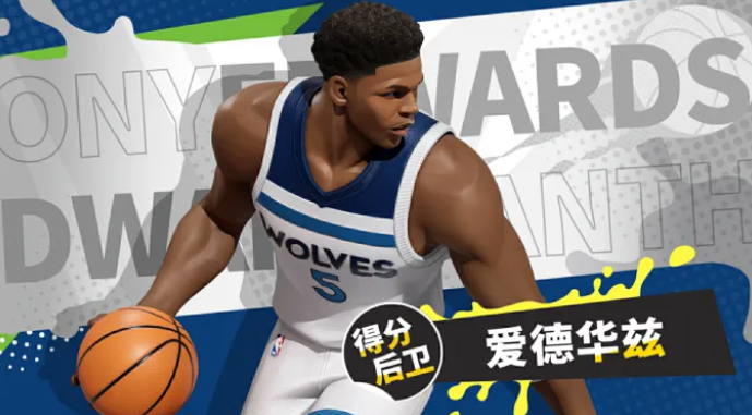 全明星街球派对安东尼爱德华兹强度解析 全明星街球派对安东尼爱德华兹技能特点与实战表现