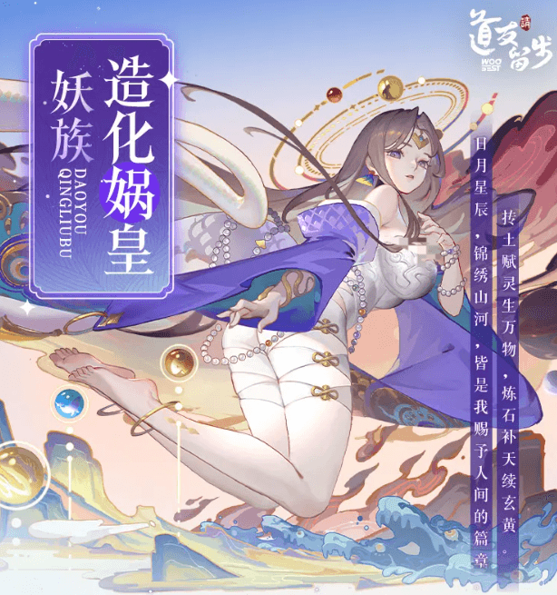 道友请留步造化娲皇技能详解 道友请留步娲皇造化流阵容与实战技巧