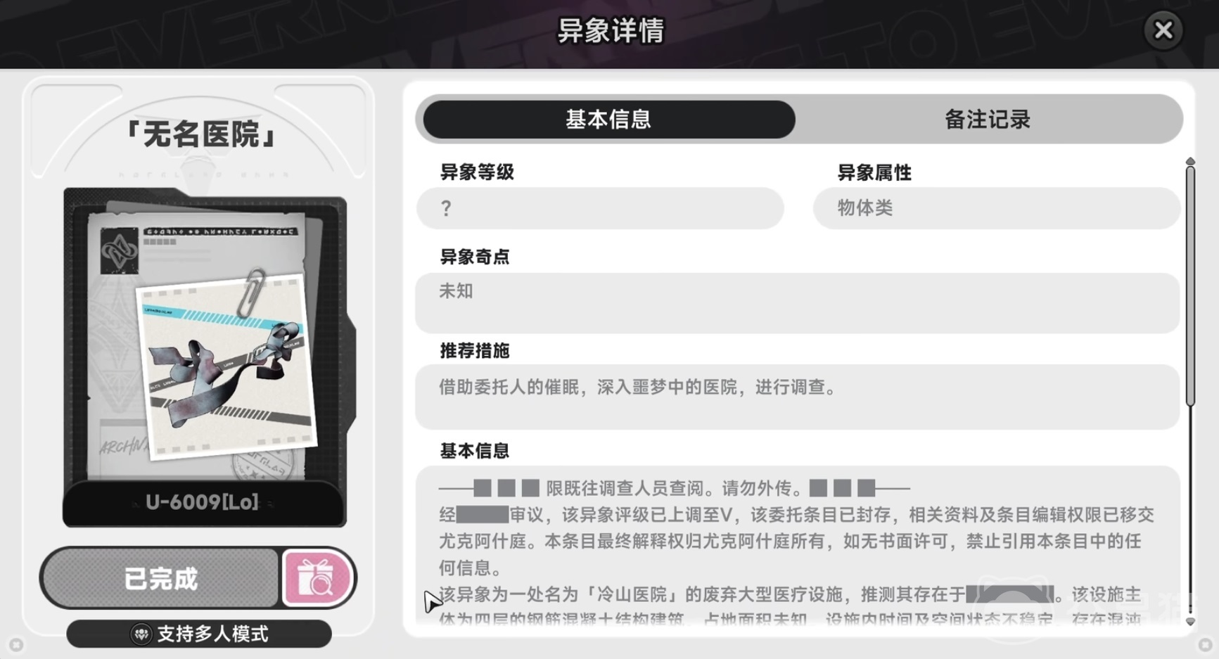 异环恐怖医院通关攻略 异环恐怖医院全流程打法与难点解析