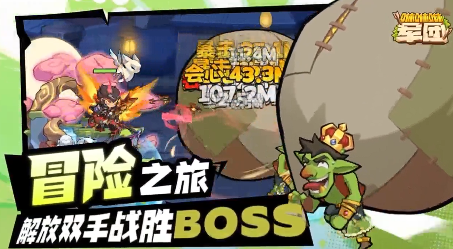 咻咻咻军团伙伴搭配攻略 咻咻咻军团最强阵容与角色组合推荐