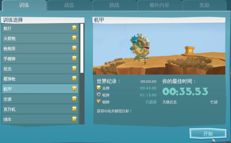 百战天虫机甲飞行全攻略：操作技巧与进阶实战详解