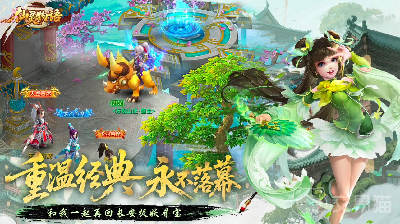 仙灵物语手游上线时间 仙灵物语手游正式公测日期揭晓