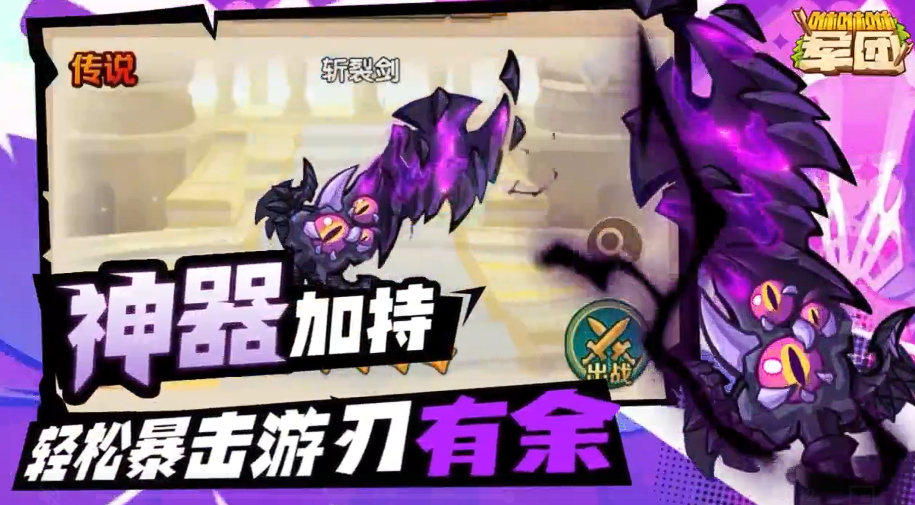 咻咻咻军团角色强度排行 咻咻咻军团热门角色技能与培养指南