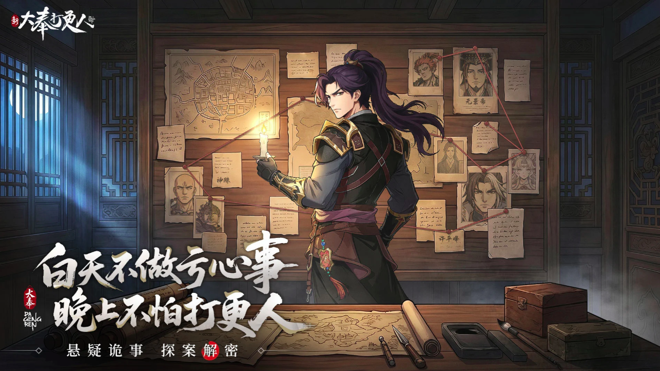 新大奉打更人手游公测时间正式公布！预约通道现已开启