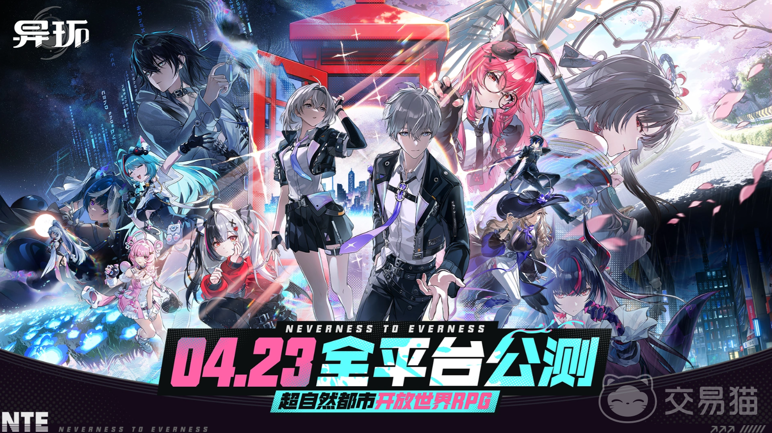 完美世界异环最新消息 2024年上线时间及测试动态